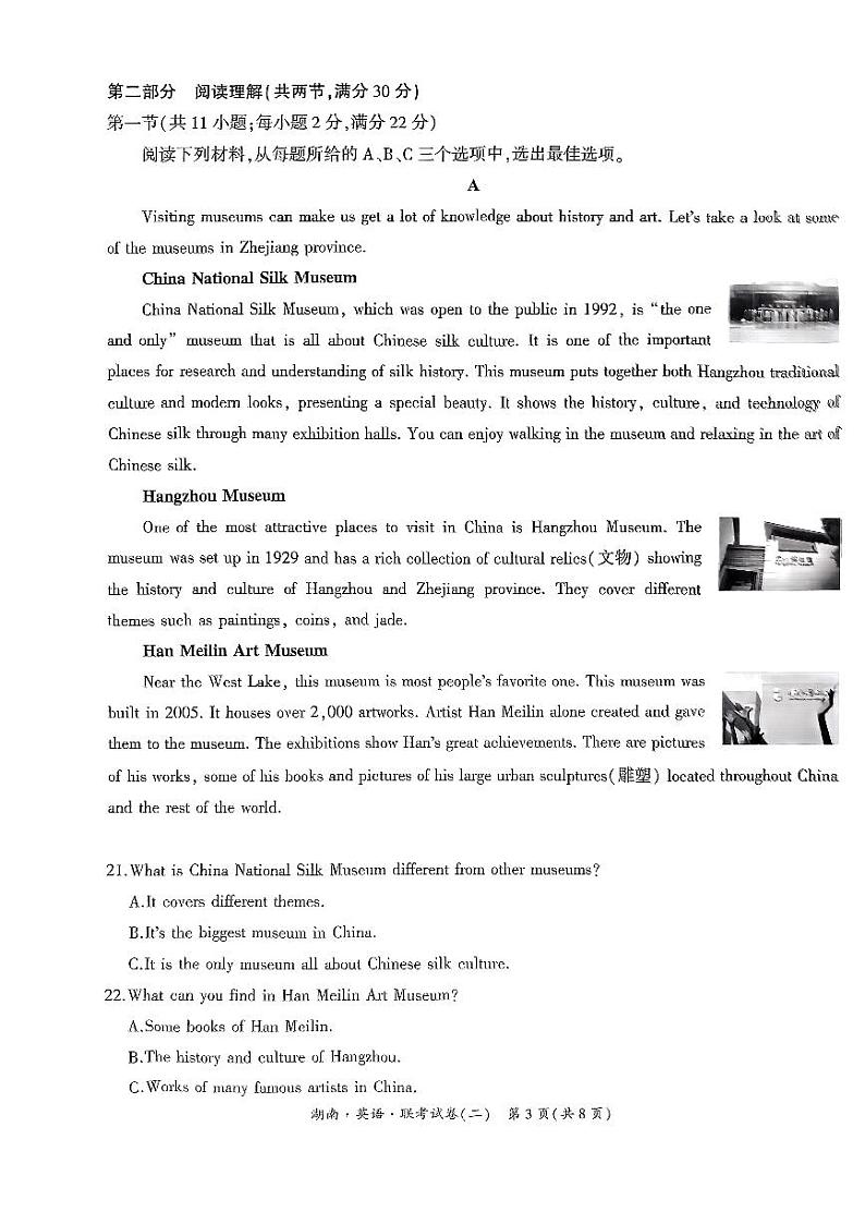 2024年湖南省部分学校联考初中学业水平考试英语试卷(二)03