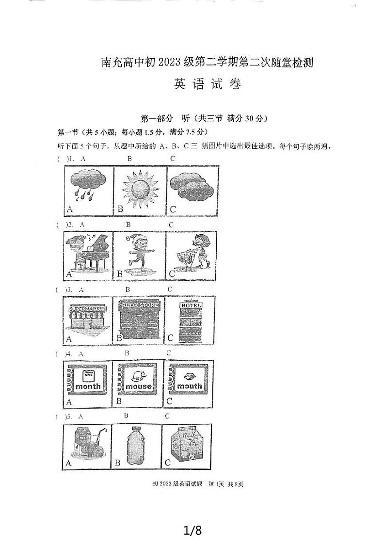 四川省南充高级中学2023-2024学年七年级下学期6月期中英语试题01