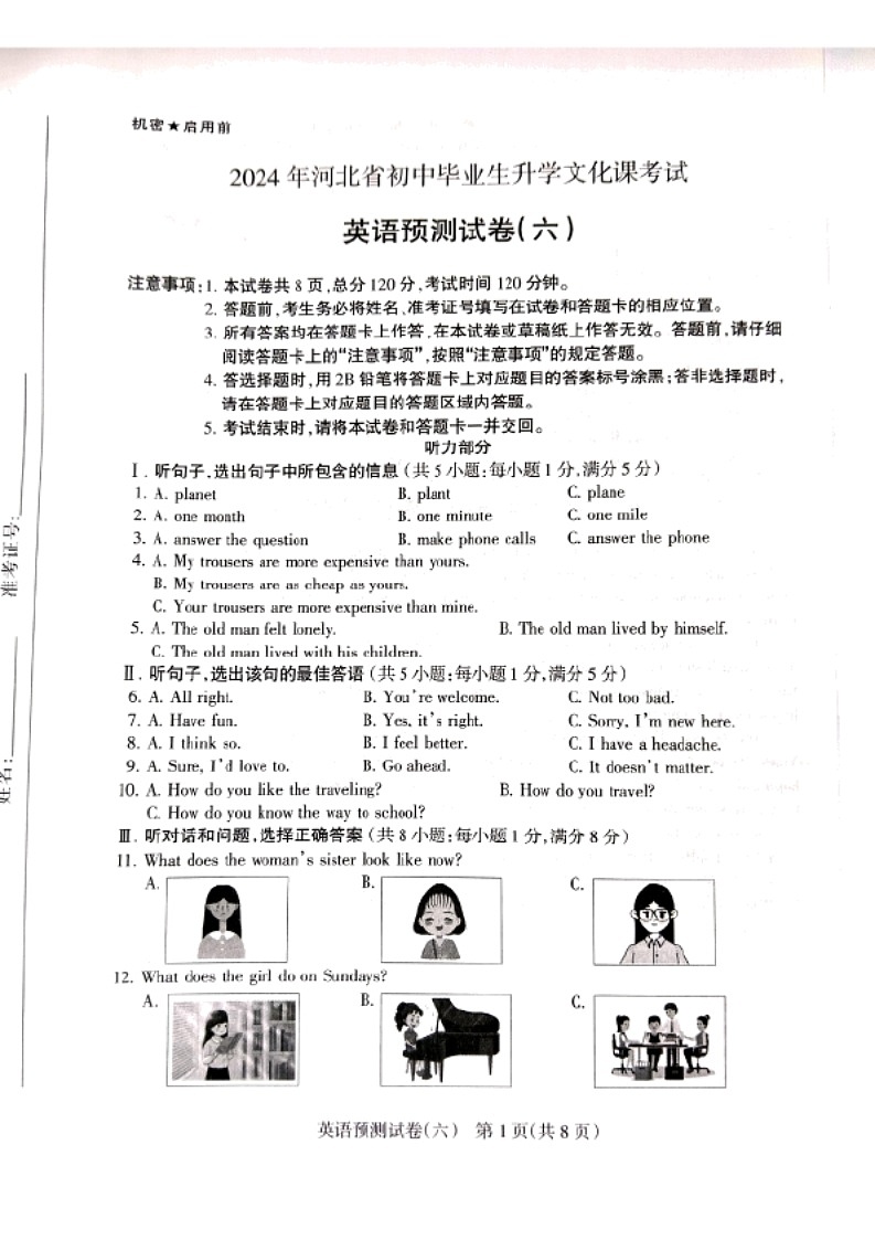 河北省承德市围场县第二中学2023-2024学年九年级下学期中考模拟考试英语试卷（六）01