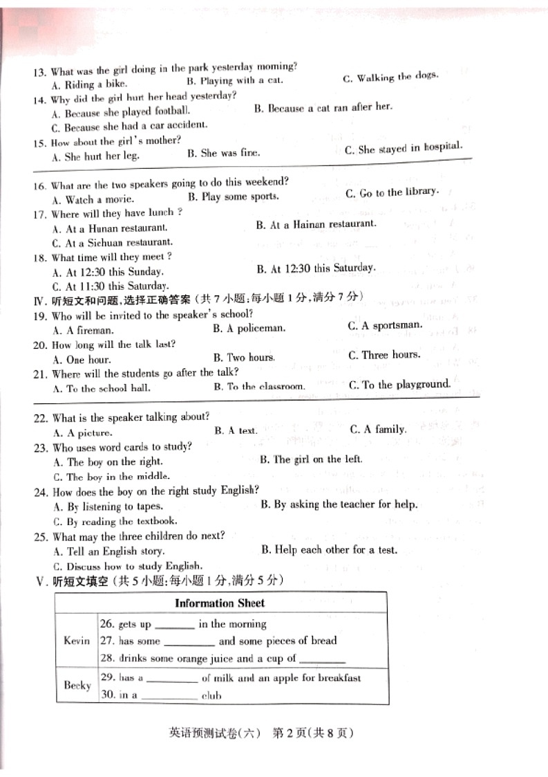 河北省承德市围场县第二中学2023-2024学年九年级下学期中考模拟考试英语试卷（六）02