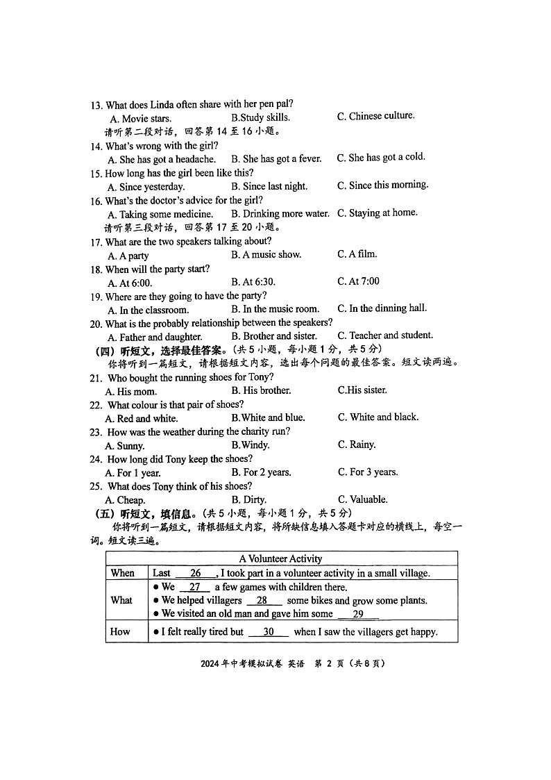 2024年广西壮族自治区百色市田阳区中考二模英语试题02