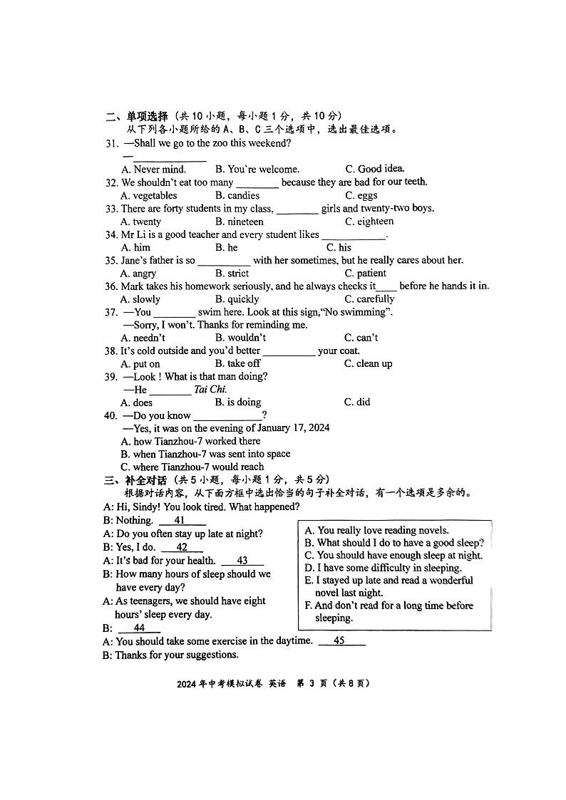 2024年广西壮族自治区百色市田阳区中考二模英语试题03
