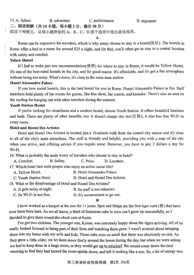 山东省日照市新营中学2024年九年级中考三模英语试题02