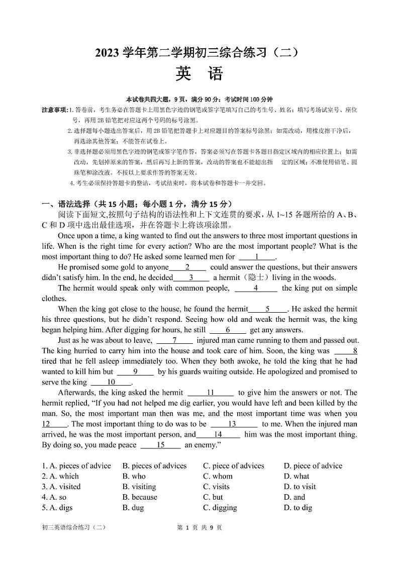 2023年广东省广州市第五中学&广州市绿翠现代实验学校中考二模联考英语试卷01