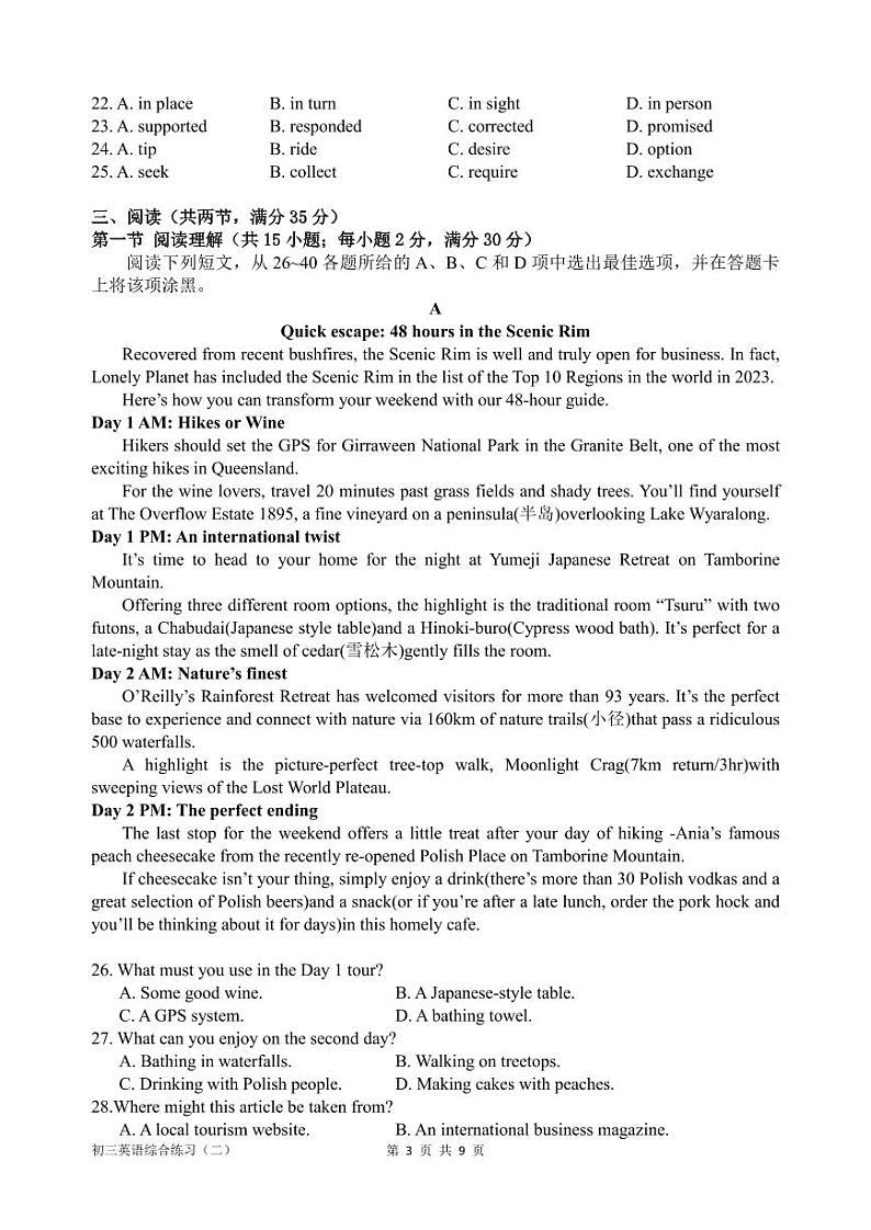 2023年广东省广州市第五中学&广州市绿翠现代实验学校中考二模联考英语试卷03