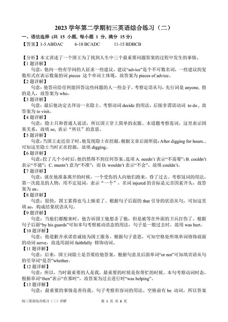 2023年广东省广州市第五中学&广州市绿翠现代实验学校中考二模联考英语试卷01