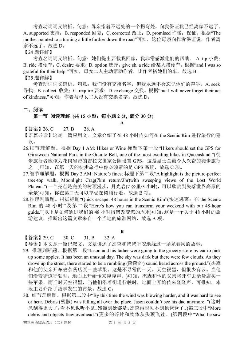 2023年广东省广州市第五中学&广州市绿翠现代实验学校中考二模联考英语试卷03