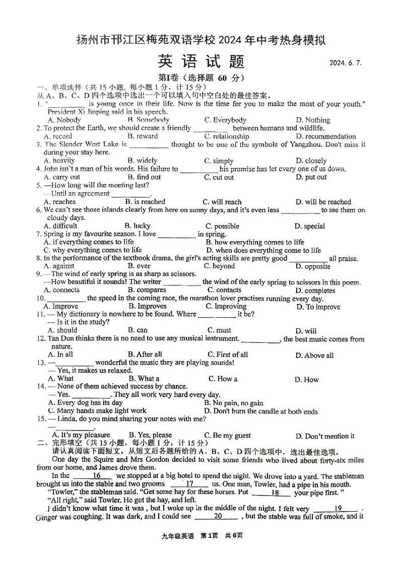 江苏省扬州市邗江区梅苑双语学校2024年中考热身模拟英语试卷01