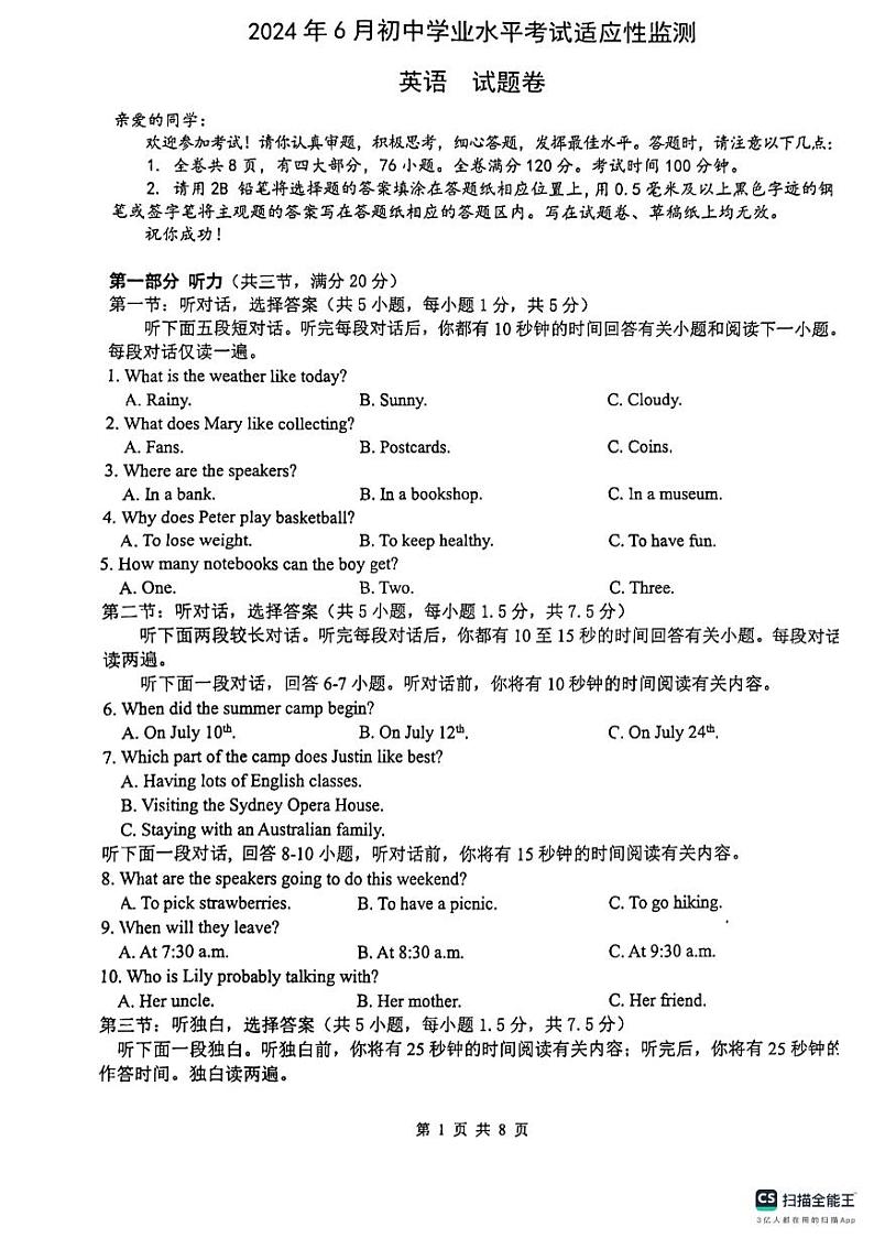 2024年6月浙江省湖州市长兴县龙山中学中考学业水平考试适应性监测英语试题01