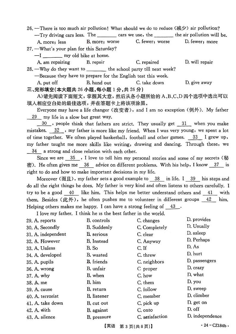 江西省宜春市名校联盟2023-2024学年八年级下学期第二次月考英语试题03