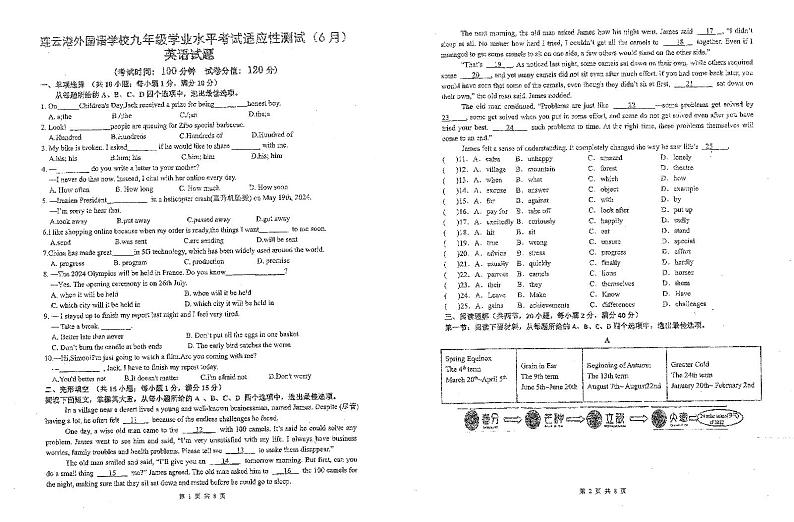 2024年江苏省连云港外国语学校九年级学业水平考试适应性测试（6月）英语试题01