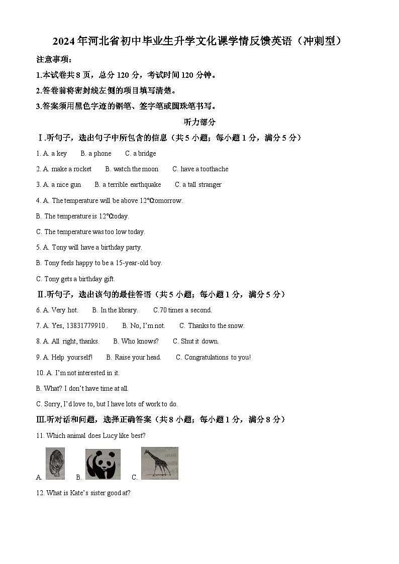 2024年河北省沧州市南皮县三校联考中考三模英语试题（原卷版+解析版）第1页