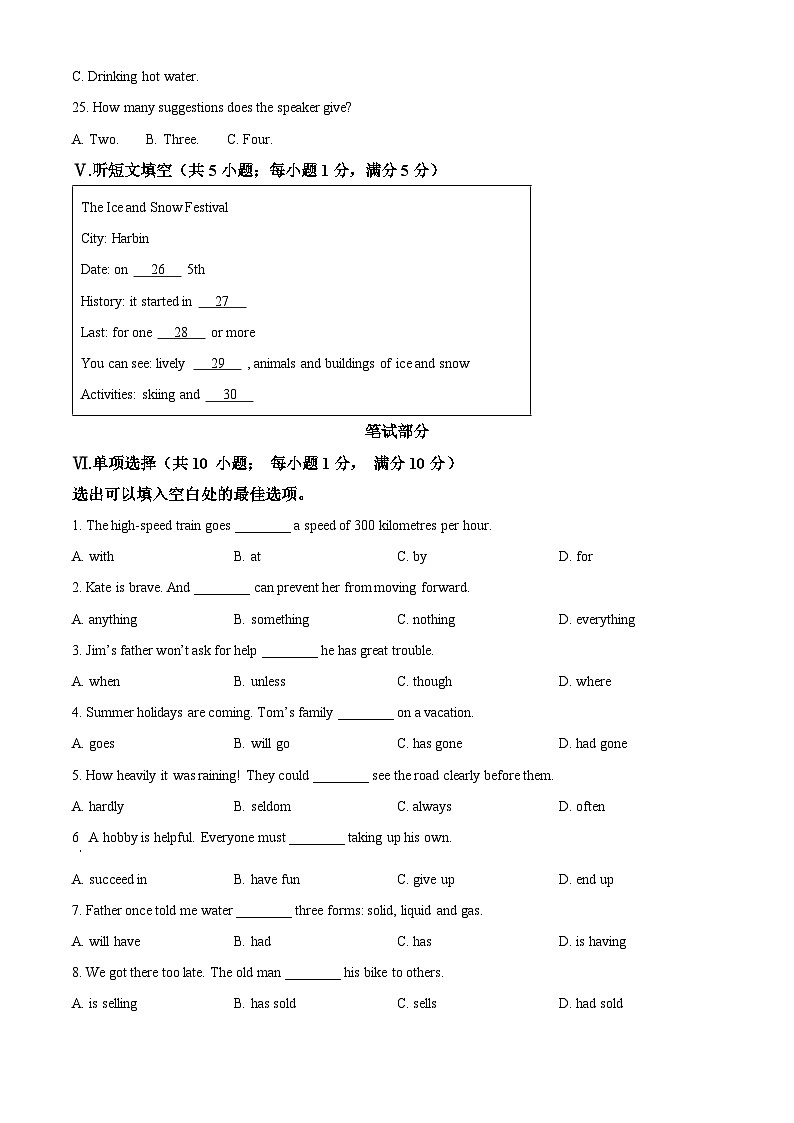 2024年河北省沧州市南皮县三校联考中考三模英语试题（原卷版+解析版）第3页