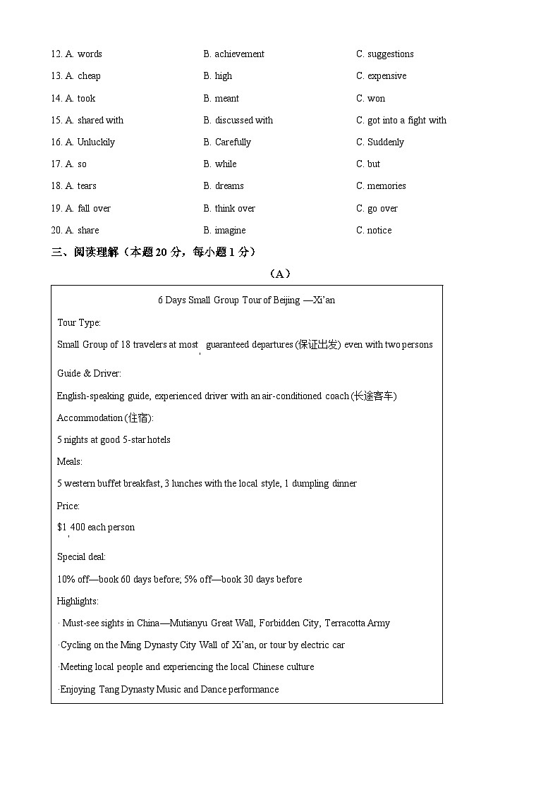 2024年黑龙江省哈尔滨市第一五六中学校中考一模英语试题（原卷版+解析版）03