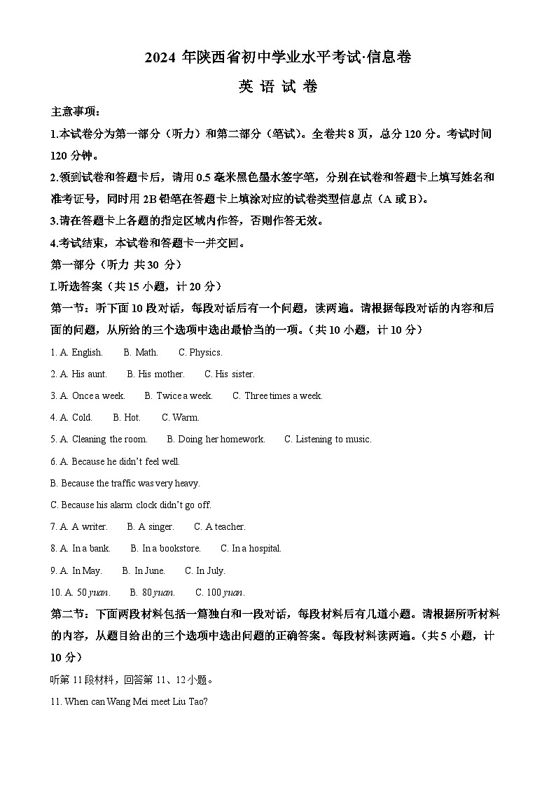 2024年陕西省咸阳市多校联考中考三模英语试题（原卷版+解析版）01