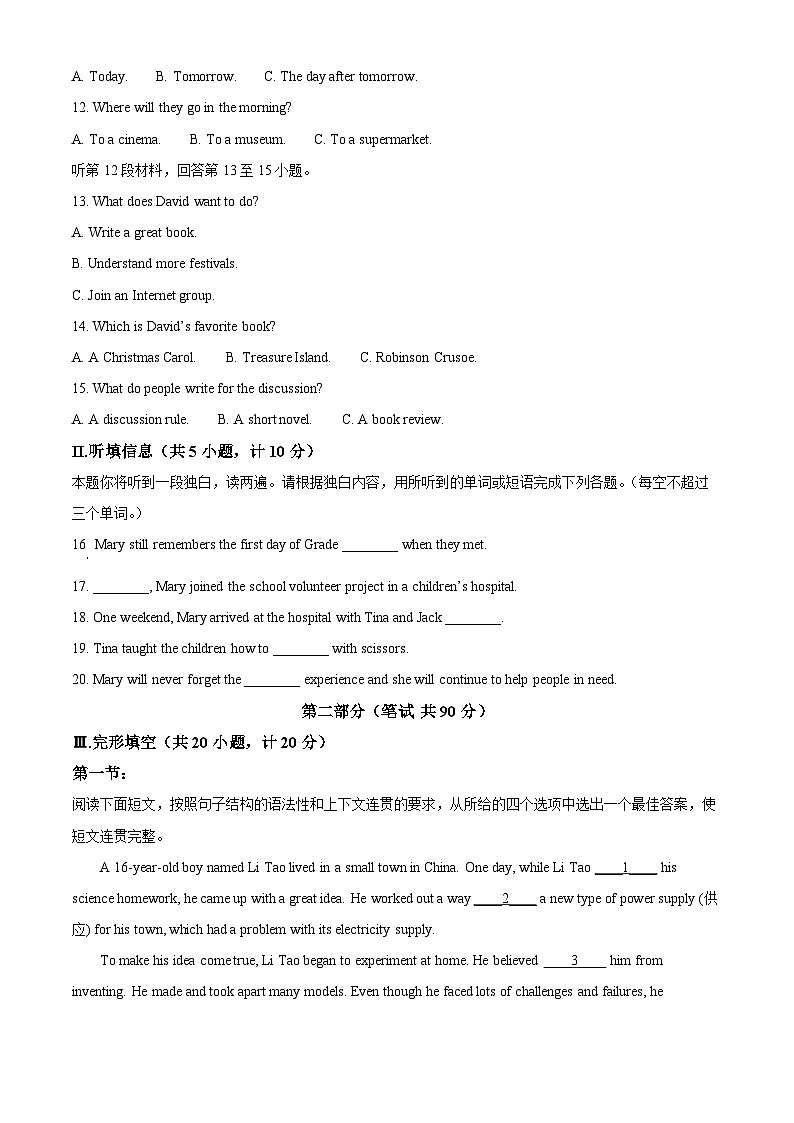 2024年陕西省咸阳市多校联考中考三模英语试题（原卷版+解析版）02