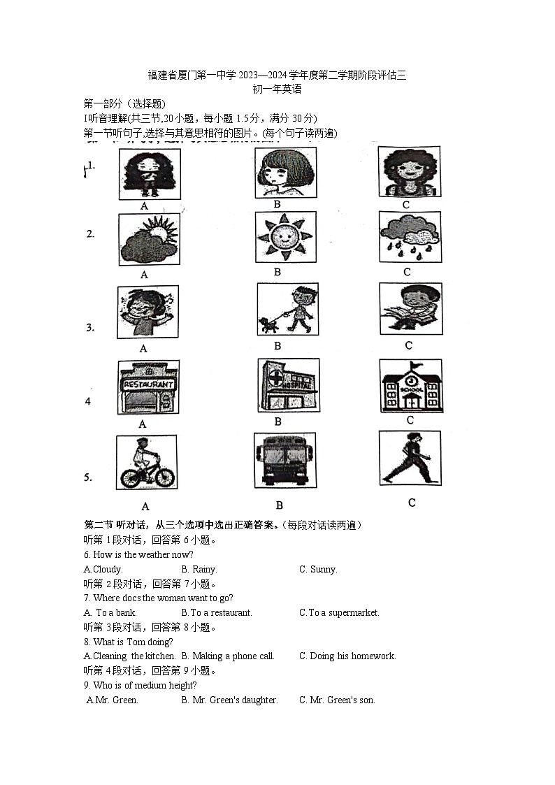 福建省厦门第一中学2023-2024学年七年级下学期5月月考测试英语试题01
