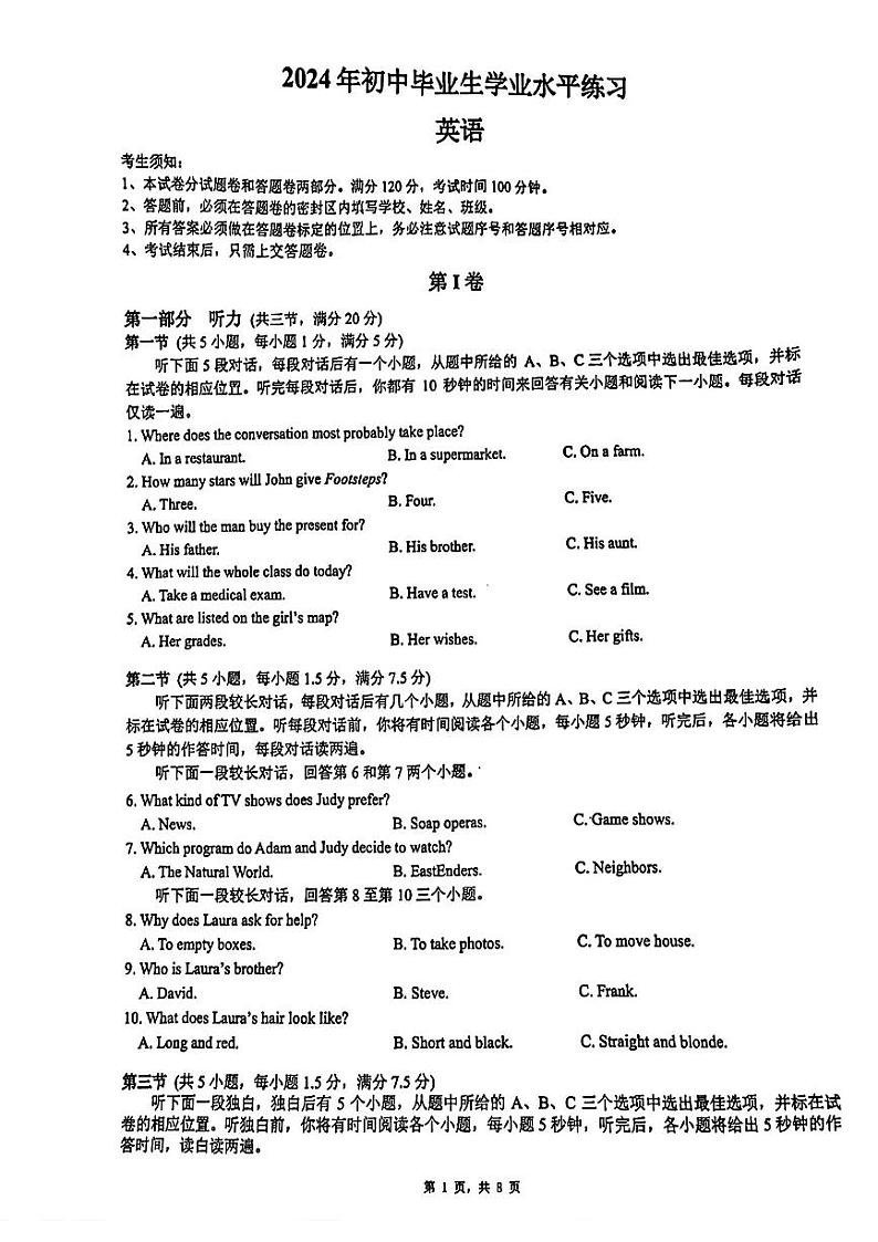 浙江省杭州市西湖区2024年6月份初中毕业生学业水平模拟考试英语试题01
