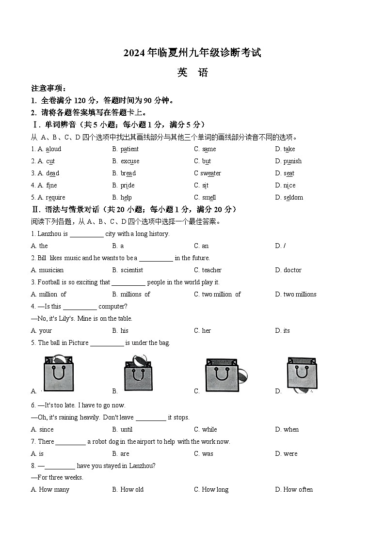 2024年甘肃省临夏州中考二模英语试题(无答案)01