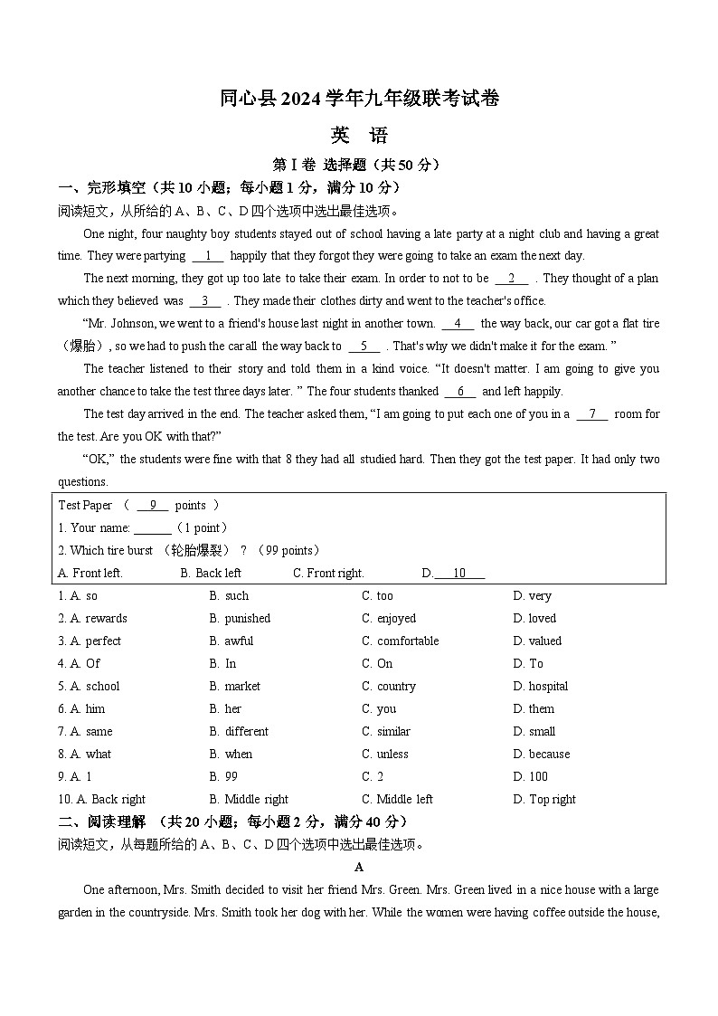 2024年宁夏吴忠市同心县联考中考一模英语试题01