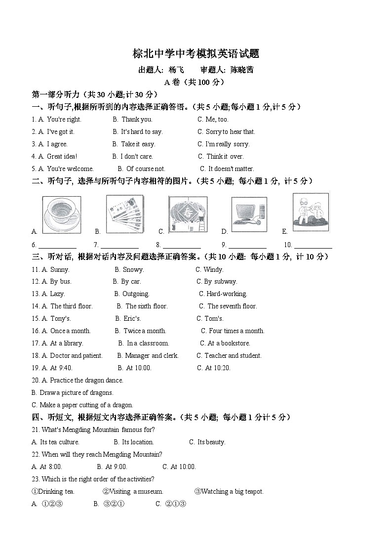 2024年四川省成都市武侯区棕北中学中考三模英语试题(无答案)第1页