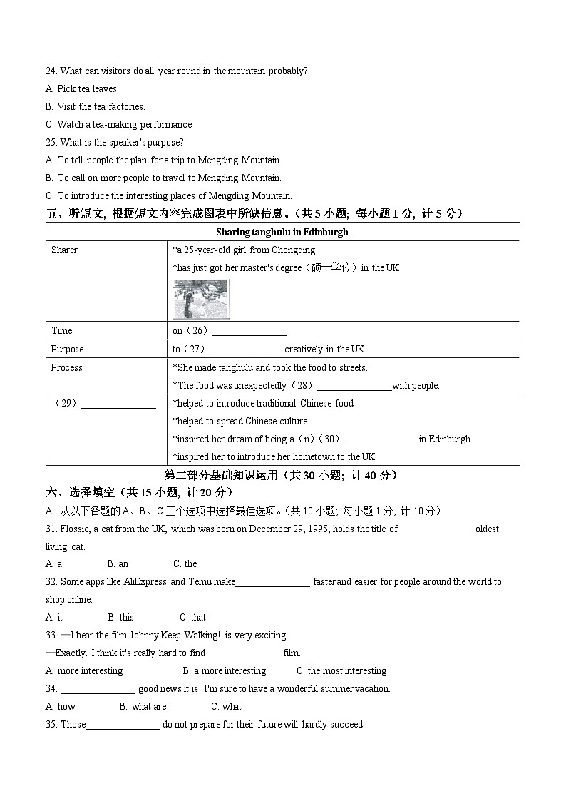 2024年四川省成都市武侯区棕北中学中考三模英语试题(无答案)第2页