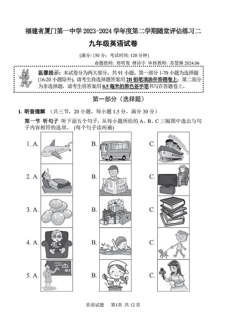 2024年福建省厦门一中九年级下学期中考二模英语试题01