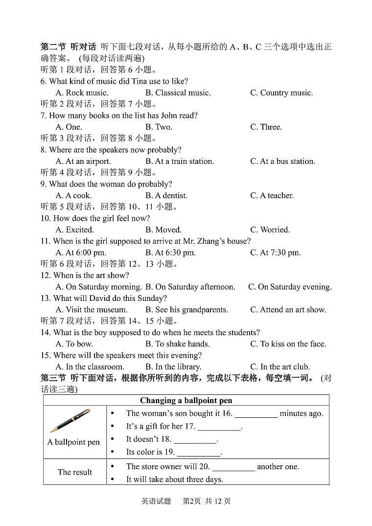 2024年福建省厦门一中九年级下学期中考二模英语试题02