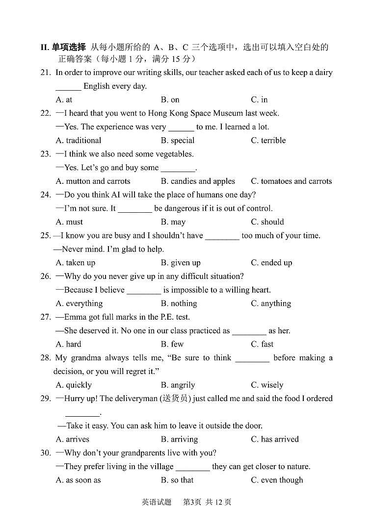 2024年福建省厦门一中九年级下学期中考二模英语试题03