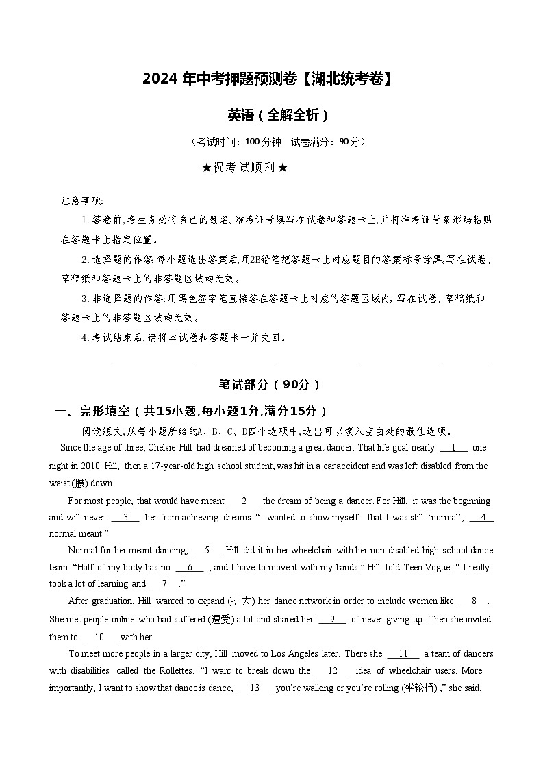 2024年中考押题预测卷（湖北统考卷）-英语（考试版A4）第1页