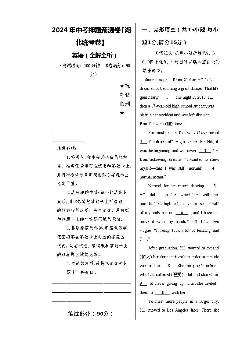 2024年中考押题预测卷（湖北统考卷）-英语（考试版A3）第1页