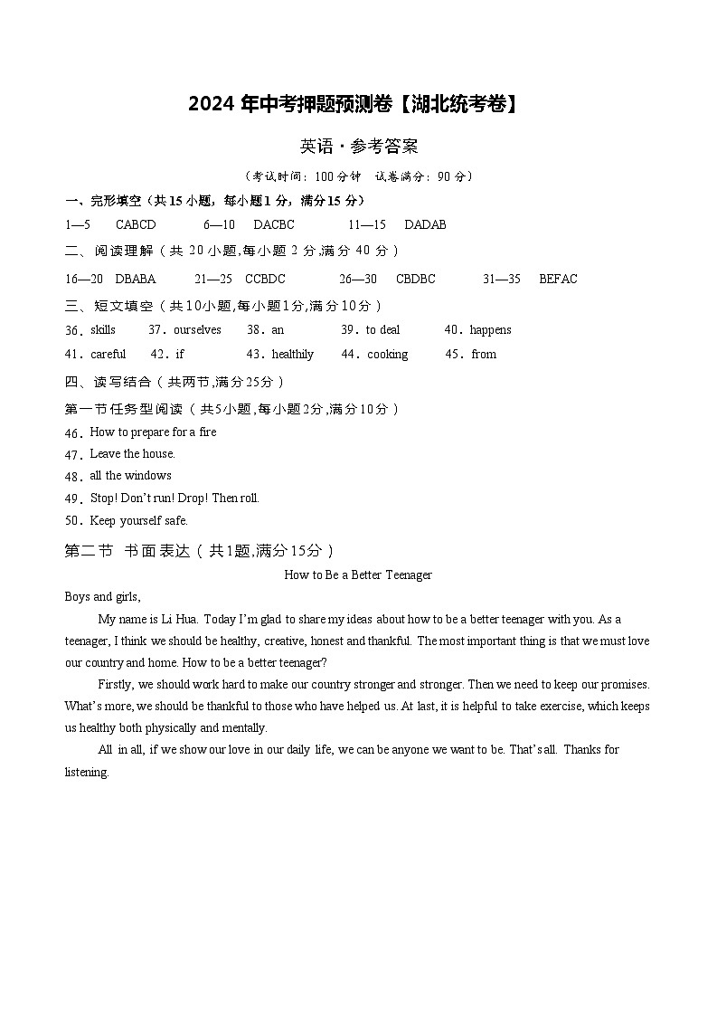 2024年中考押题预测卷（湖北统考卷）-英语（参考答案）第1页