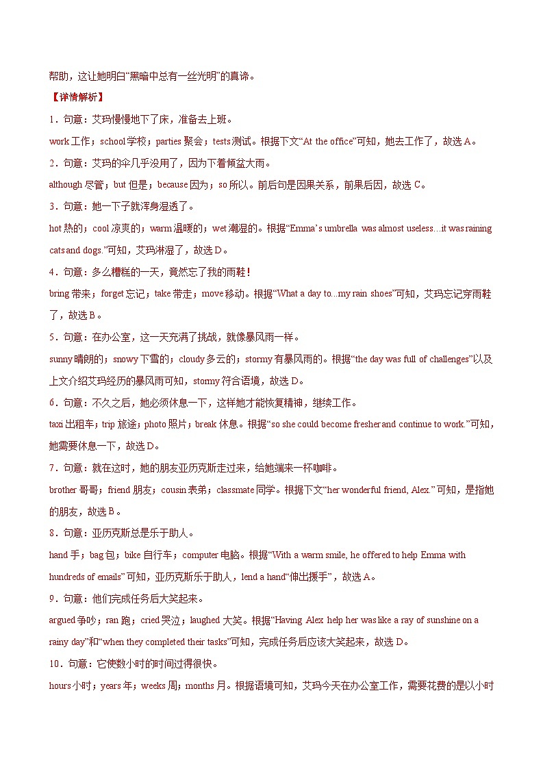 2024年中考英语临考押题卷01（湖北统考卷）（全解全析）第3页