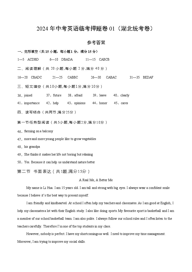 2024年中考英语临考押题卷01（湖北统考卷）（参考答案）第1页