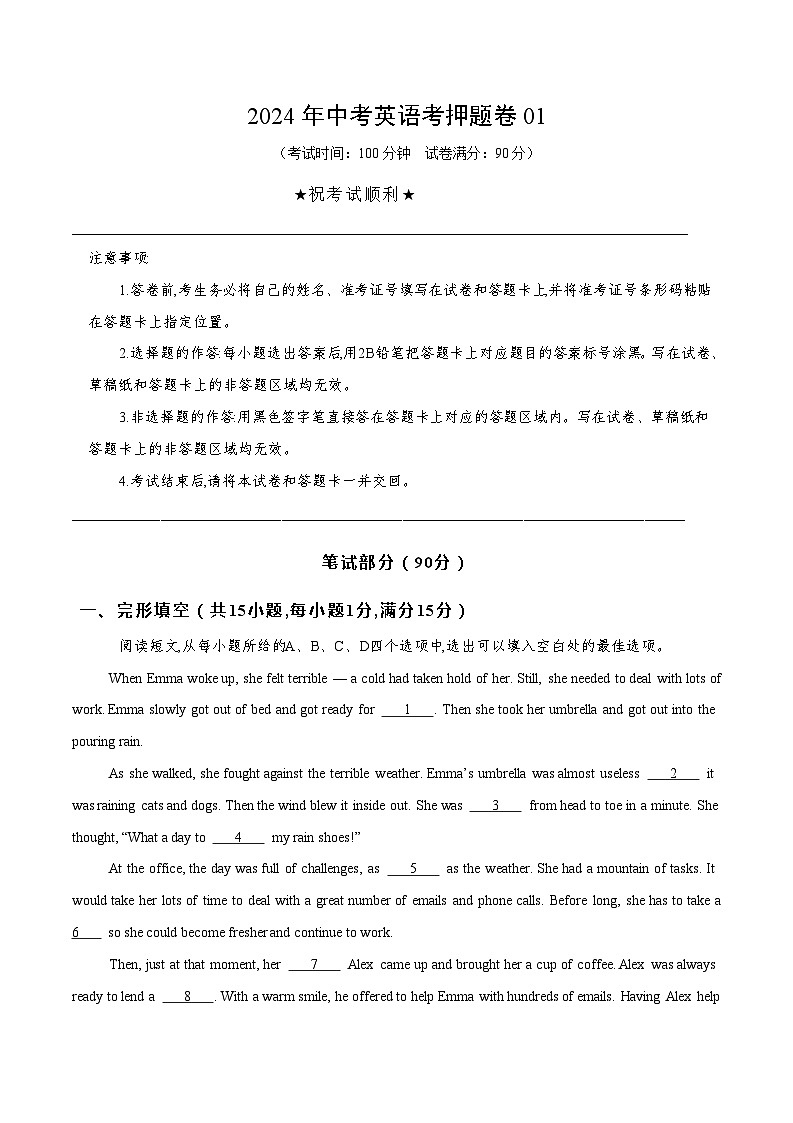 2024年中考英语临考押题卷01（湖北统考卷）（考试版）第1页