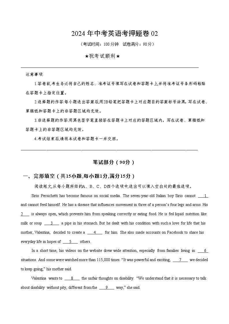 2024年中考英语临考押题卷02（湖北统考卷）（全解全析）第1页