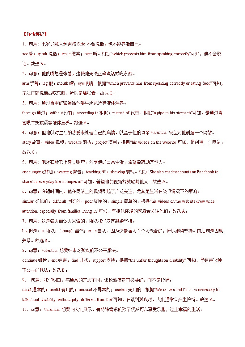 2024年中考英语临考押题卷02（湖北统考卷）（全解全析）第3页