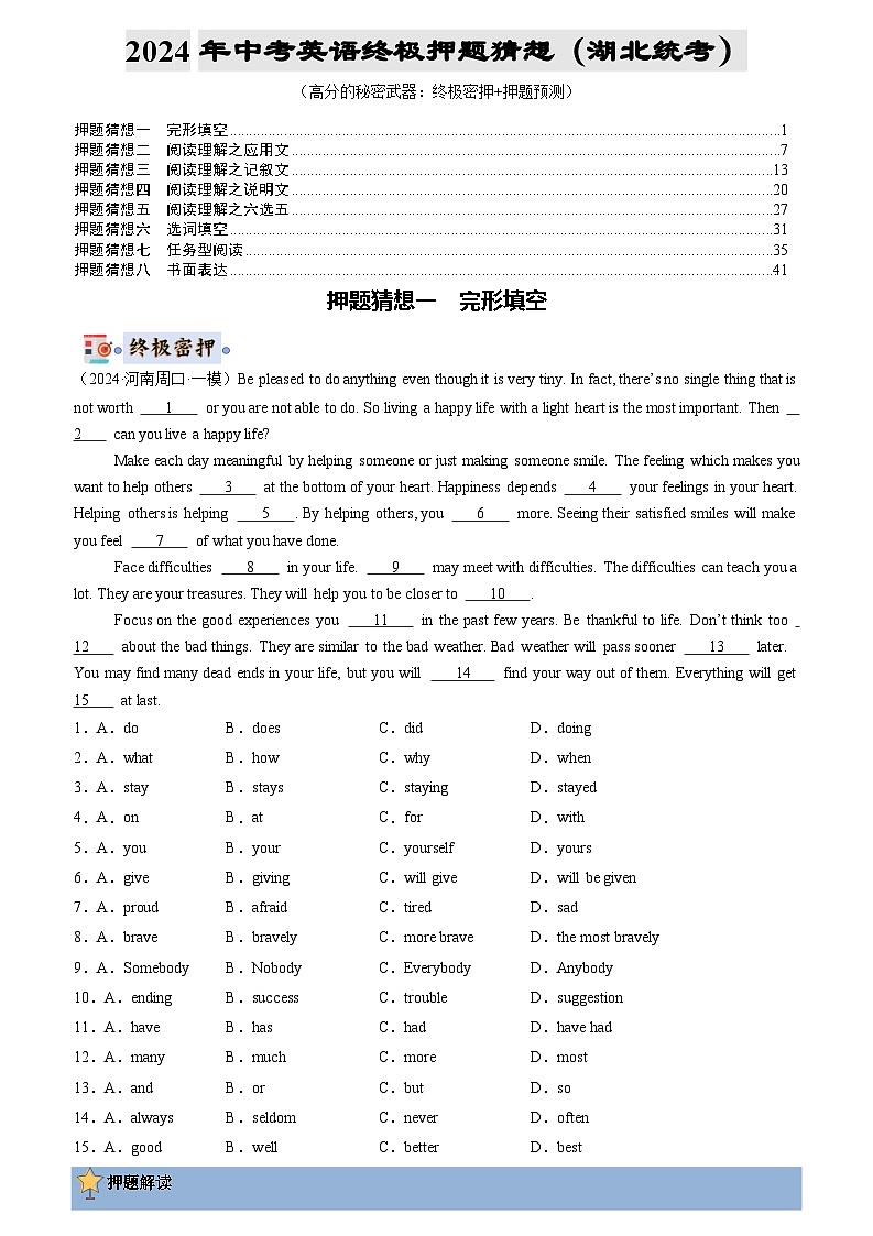 英语（湖北统考专用）-2024年中考终极押题猜想（原卷版）第1页