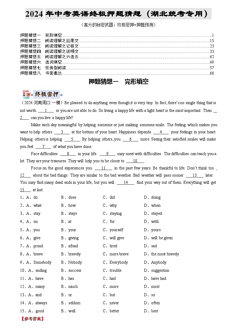 英语（湖北统考专用）-2024年中考终极押题猜想（解析版）第1页
