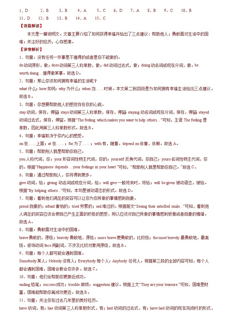 英语（湖北统考专用）-2024年中考终极押题猜想（解析版）第2页