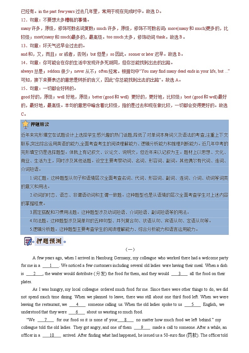 英语（湖北统考专用）-2024年中考终极押题猜想（解析版）第3页