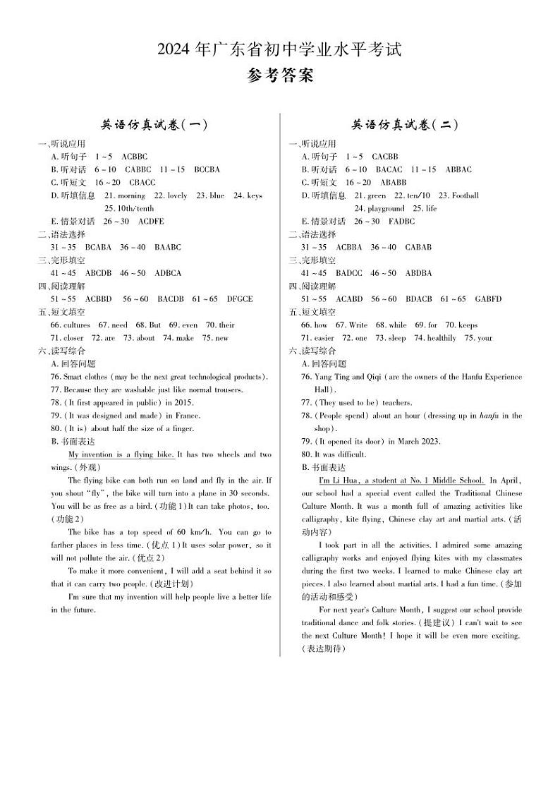 2024年广东省初中学业水平考试·英语仿真试卷及参考答案含听力及答题卡01