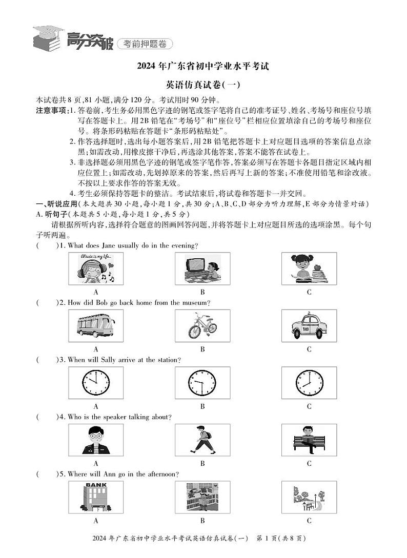 2024年广东省初中学业水平考试·英语仿真试卷及参考答案含听力及答题卡01
