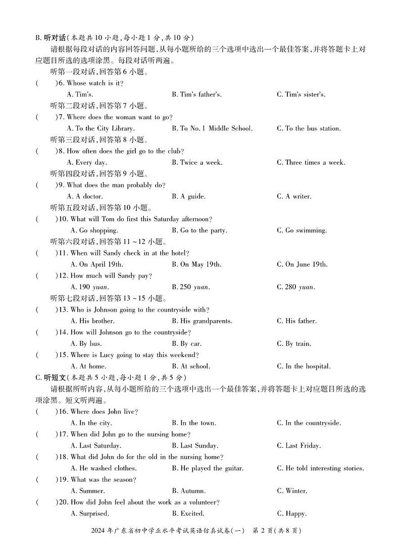 2024年广东省初中学业水平考试·英语仿真试卷及参考答案含听力及答题卡02