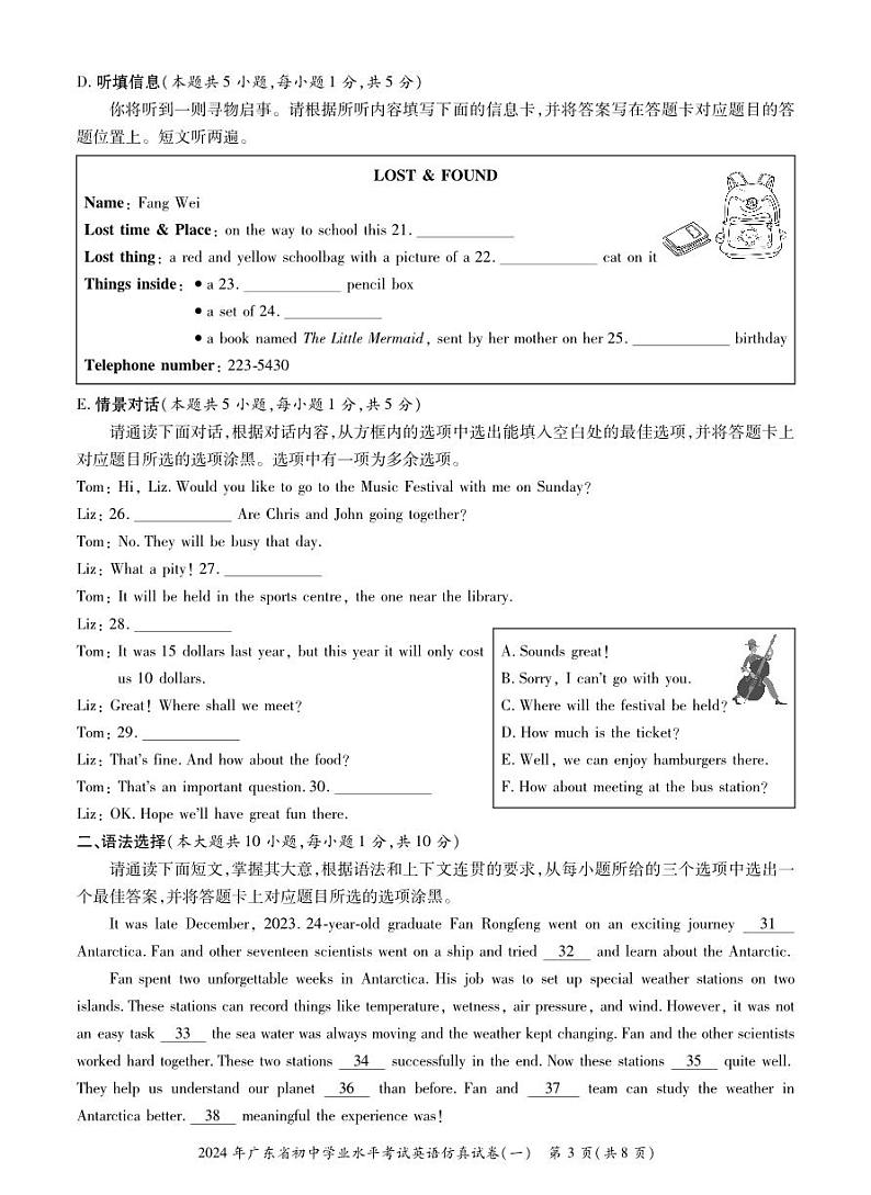 2024年广东省初中学业水平考试·英语仿真试卷及参考答案含听力及答题卡03