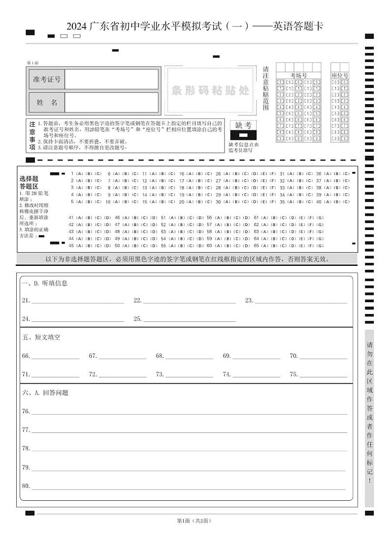 2024年广东省初中学业水平考试·英语仿真试卷及参考答案含听力及答题卡01