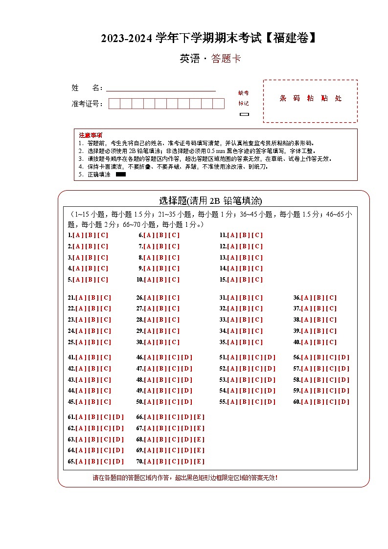八年级英语下学期期末考试(福建卷)-2023-2024学年八年级英语下学期期末复习查缺补漏冲刺满分（仁爱版）01