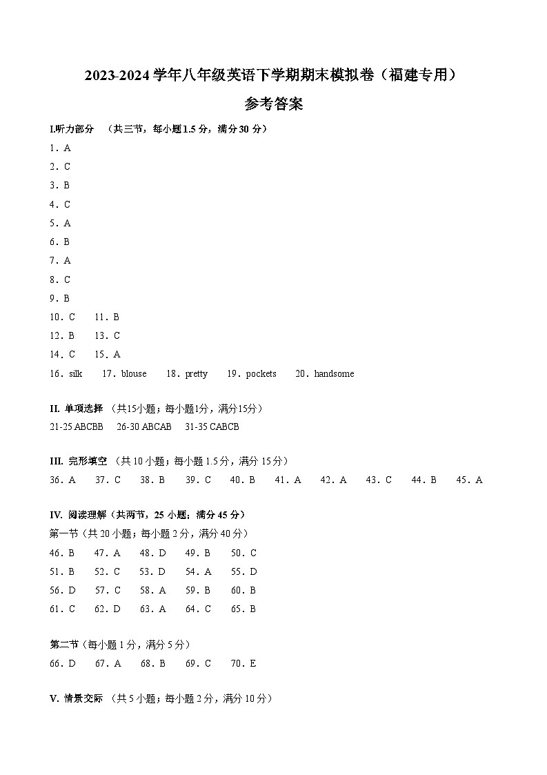 八年级英语期末模拟卷（福建专用，仁爱版八下Units 5~8）-学易金卷：2023-2024学年初中下学期期末模拟考试01