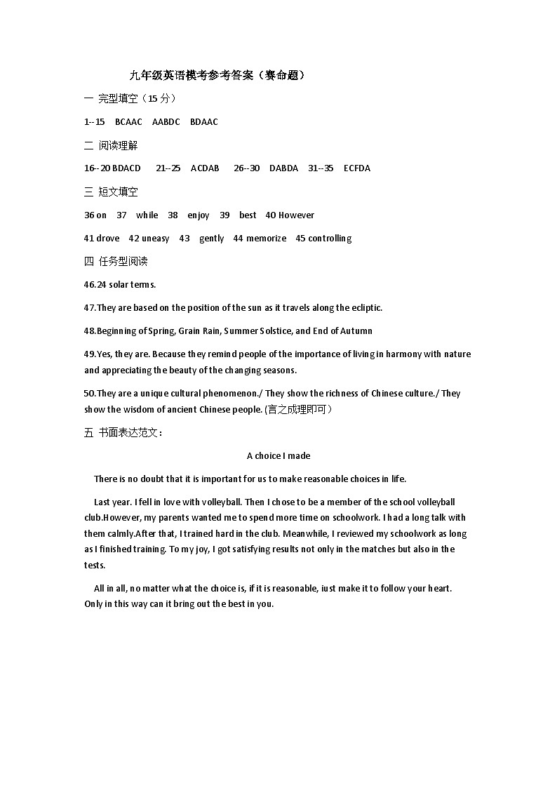 2024年5月九年级英语答案第1页