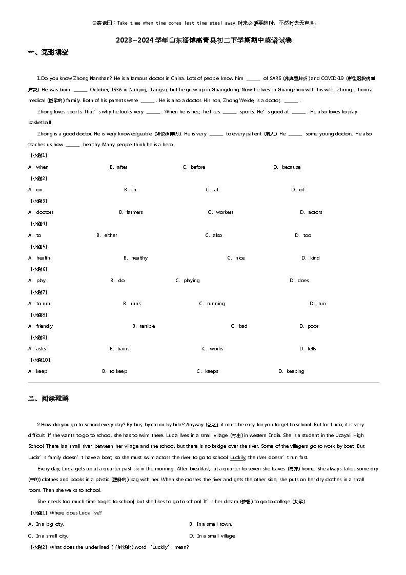 2023_2024学年山东淄博高青县初二下学期期中英语试卷第1页